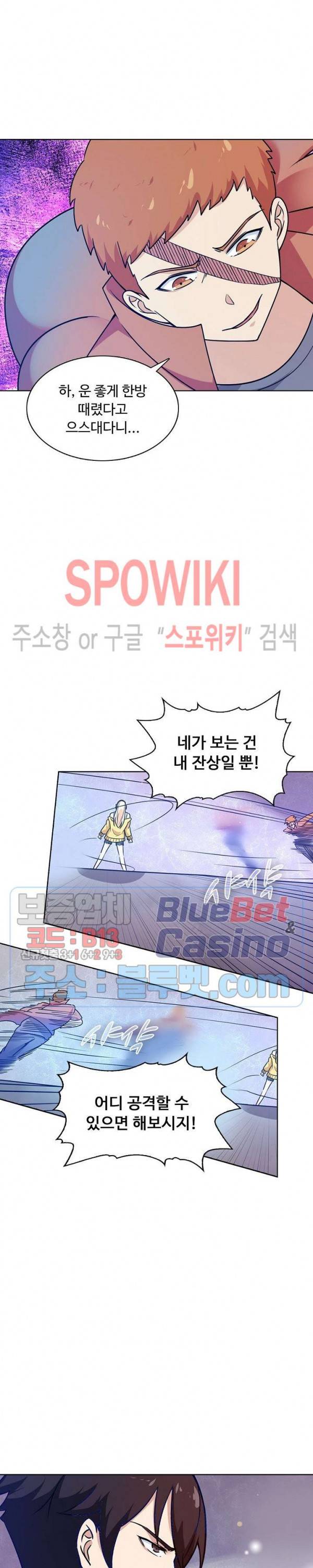 회귀하여 최강 신왕으로 69화 7