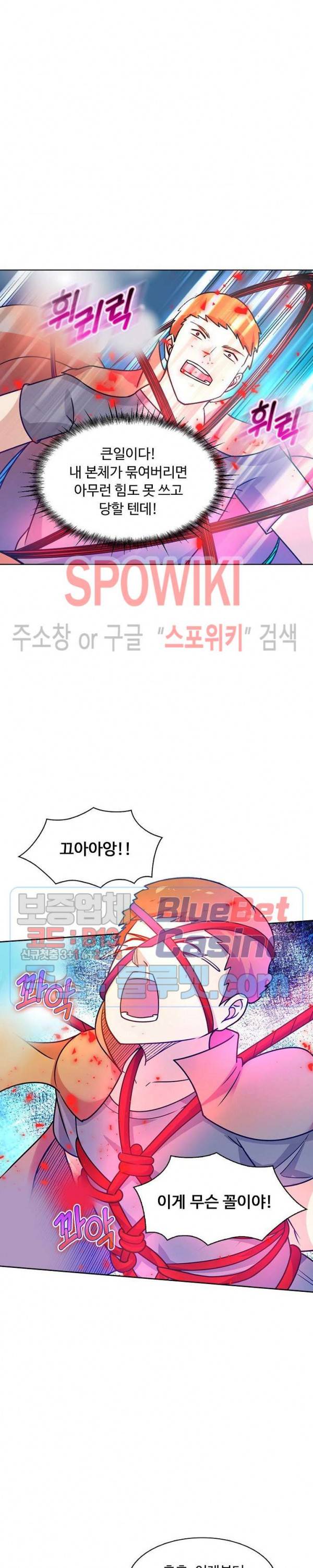 회귀하여 최강 신왕으로 69화 9