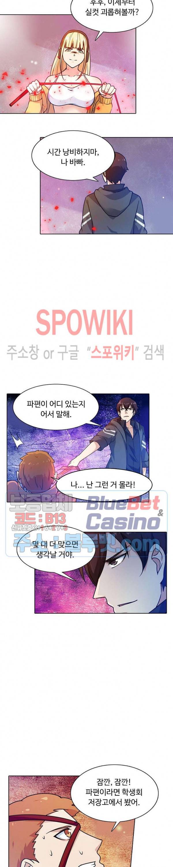 회귀하여 최강 신왕으로 69화 10