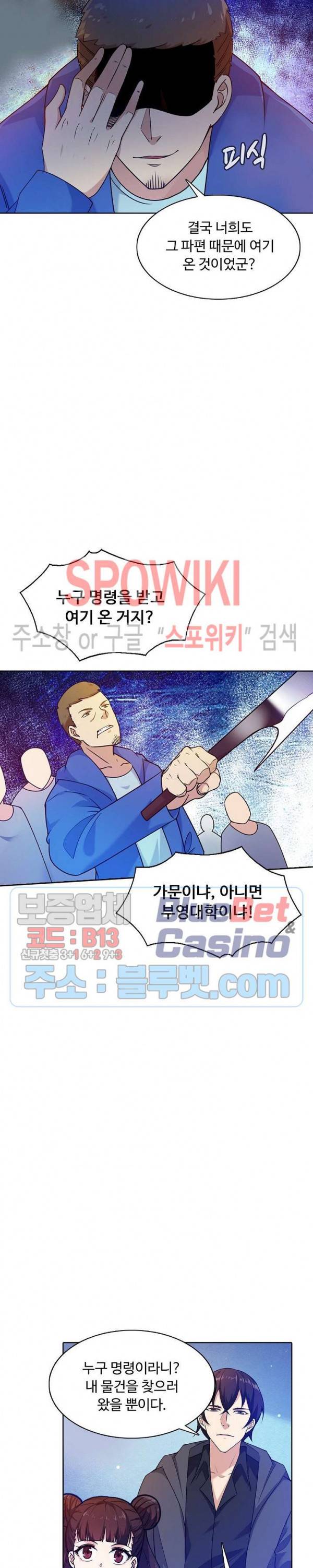 회귀하여 최강 신왕으로 69화 16