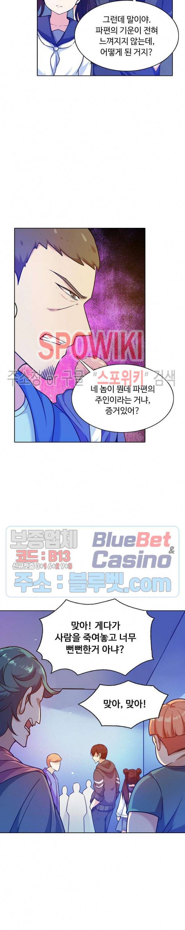 회귀하여 최강 신왕으로 69화 17