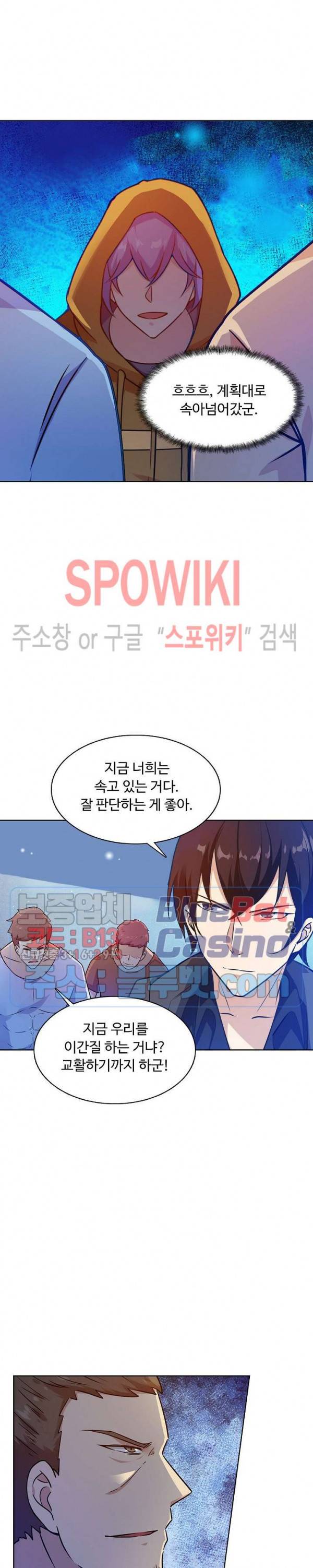 회귀하여 최강 신왕으로 69화 18
