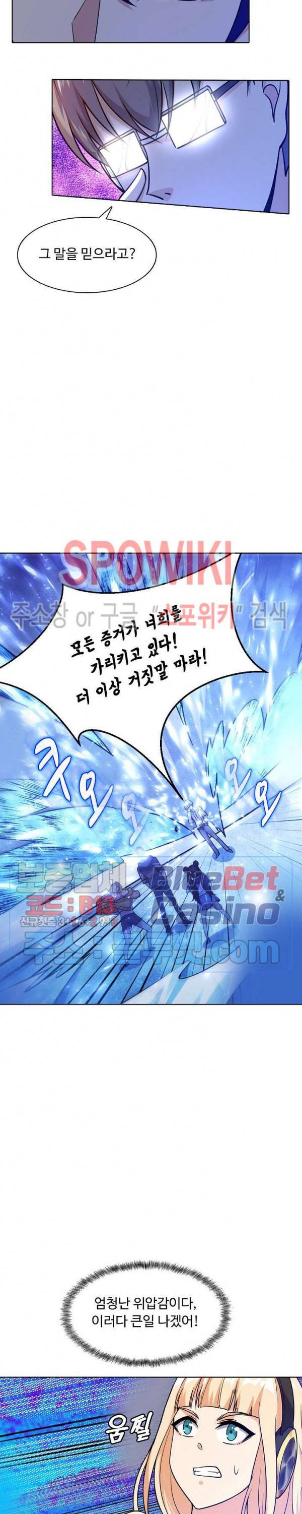 회귀하여 최강 신왕으로 69화 21