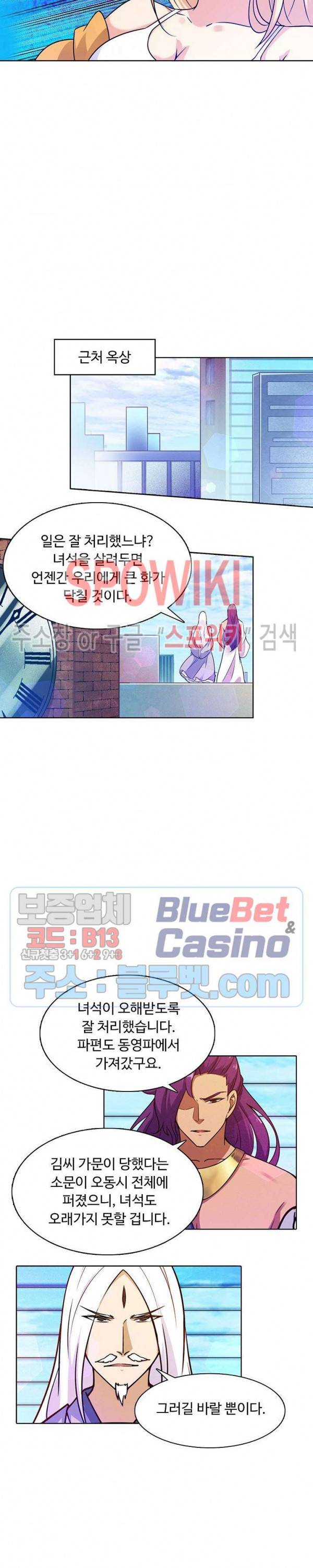 회귀하여 최강 신왕으로 69화 22