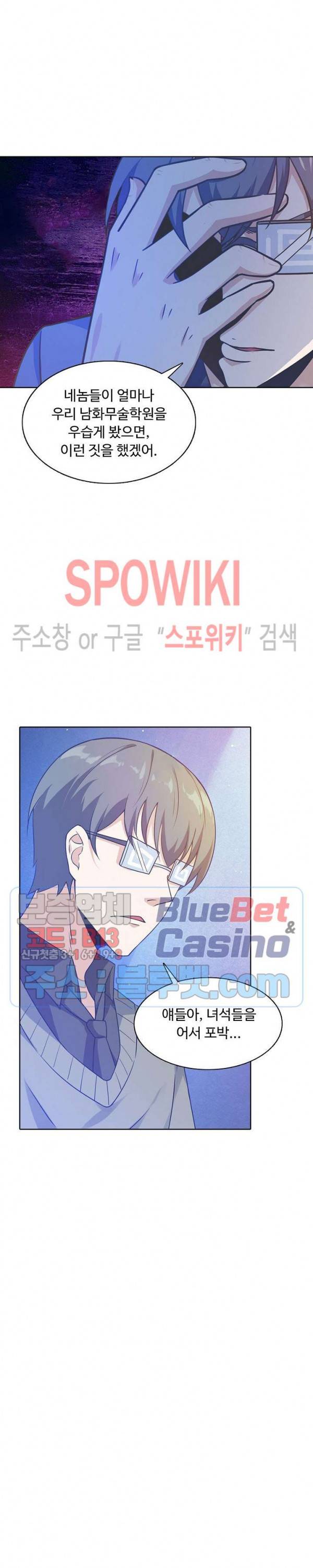 회귀하여 최강 신왕으로 69화 23