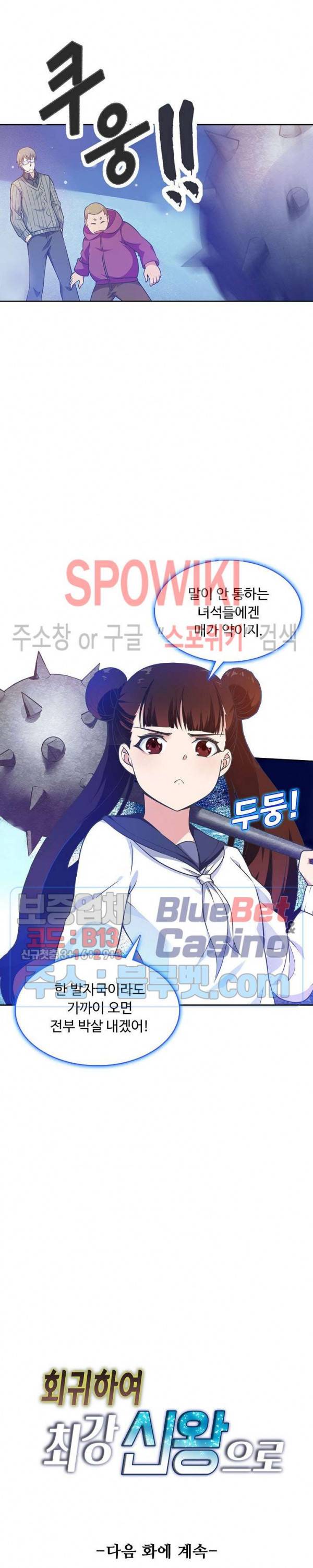 회귀하여 최강 신왕으로 69화 24