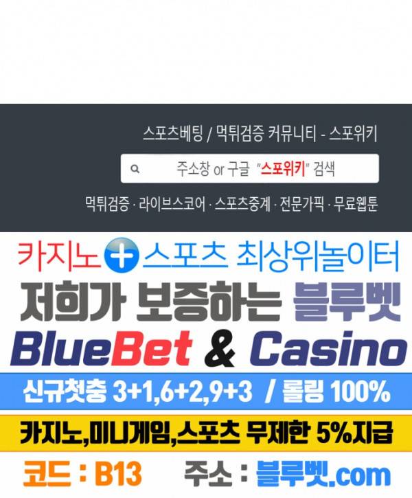 회귀하여 최강 신왕으로 69화 25