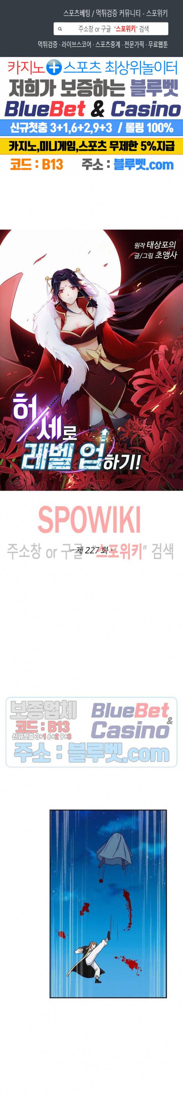 허세로 레벨업 하기! 227화 1