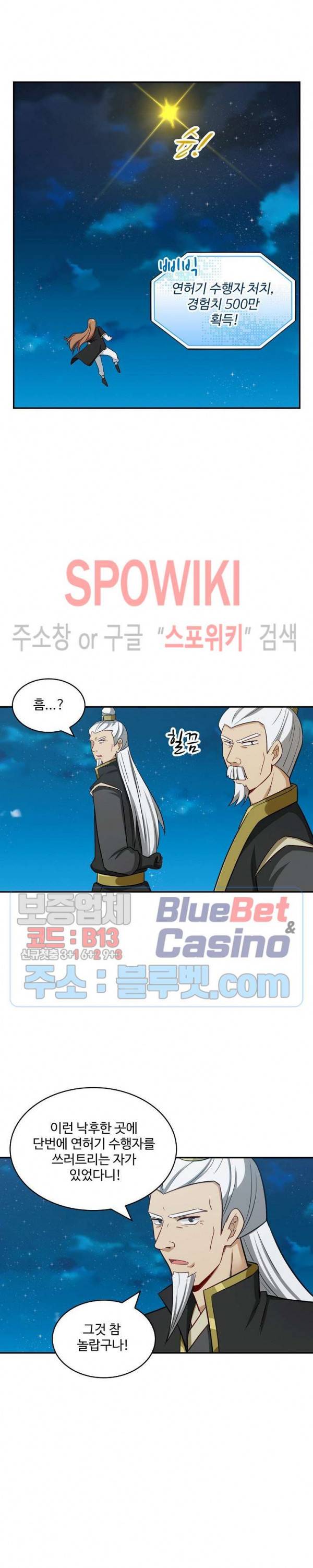 허세로 레벨업 하기! 227화 2