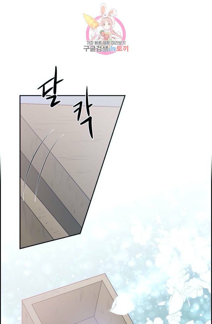 폐하의 무릎 위  65화 2