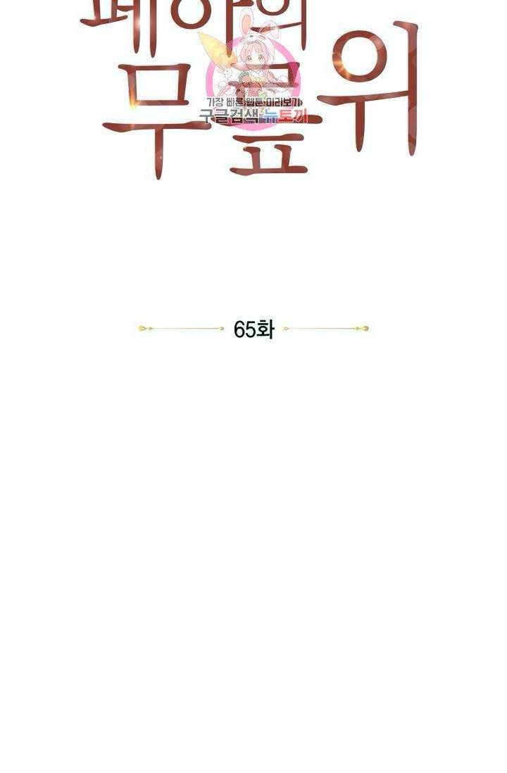 폐하의 무릎 위  65화 6
