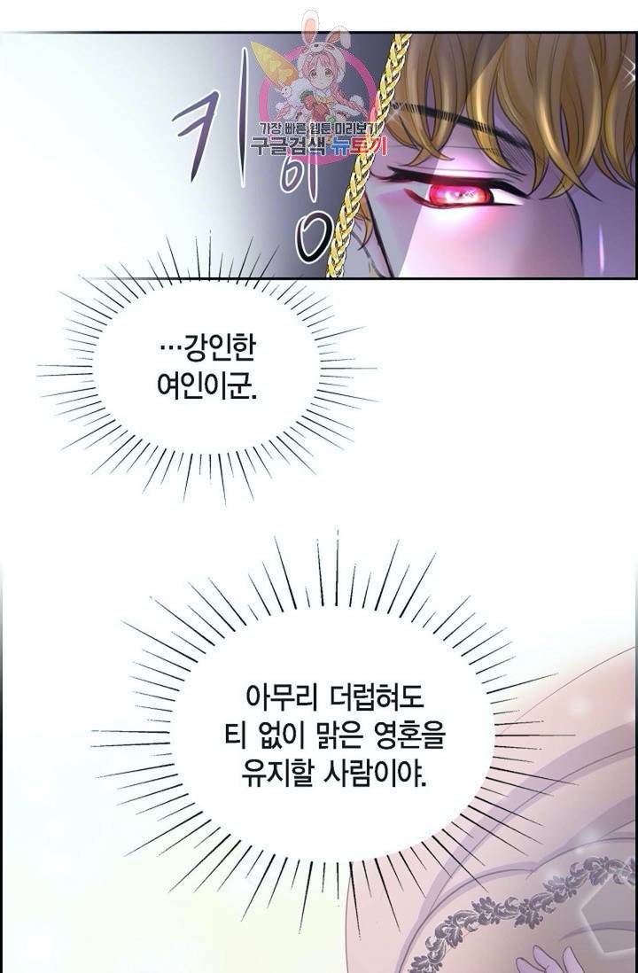 폐하의 무릎 위  65화 7