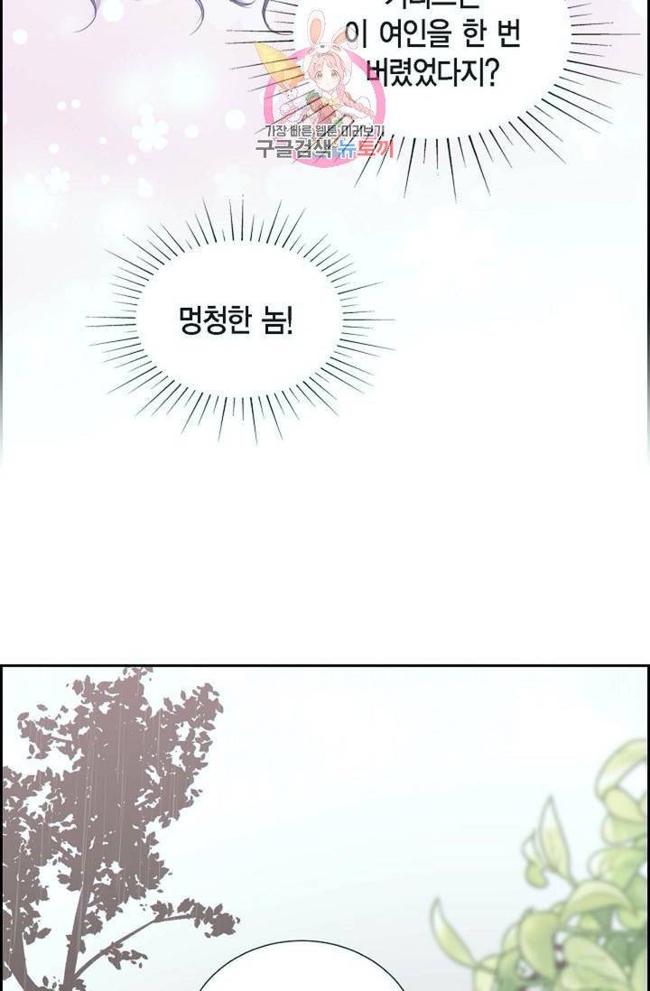 폐하의 무릎 위  65화 9