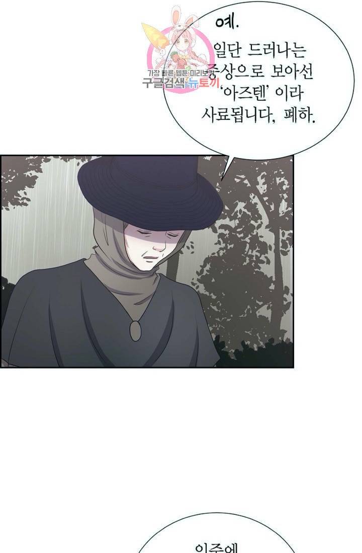 폐하의 무릎 위  65화 11