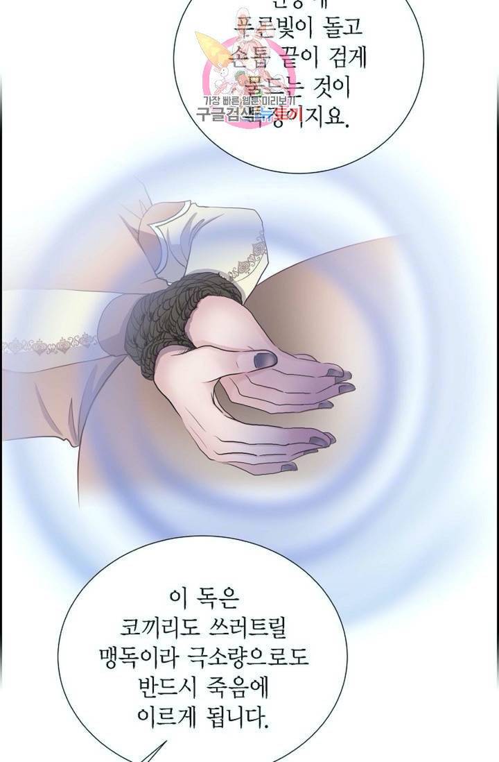 폐하의 무릎 위  65화 12