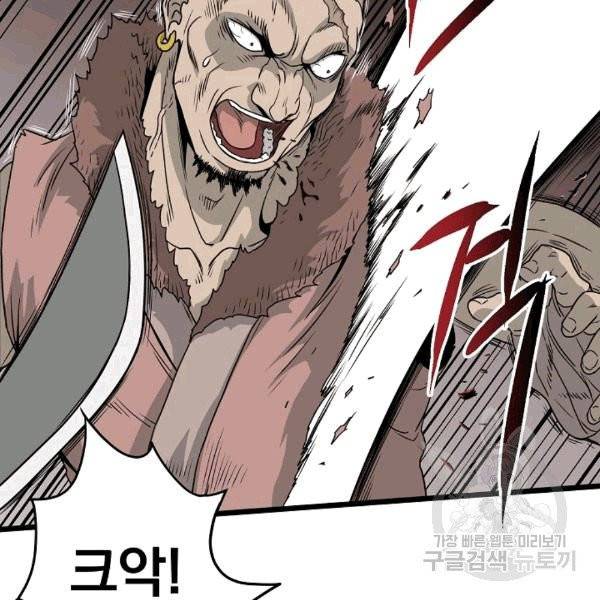 로그인 무림 50화 4