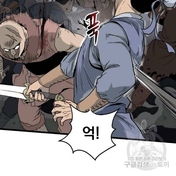 로그인 무림 50화 6