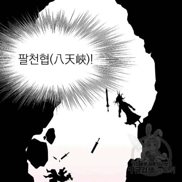 로그인 무림 50화 13