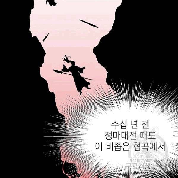 로그인 무림 50화 14