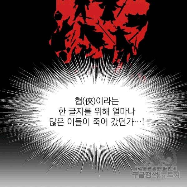 로그인 무림 50화 16