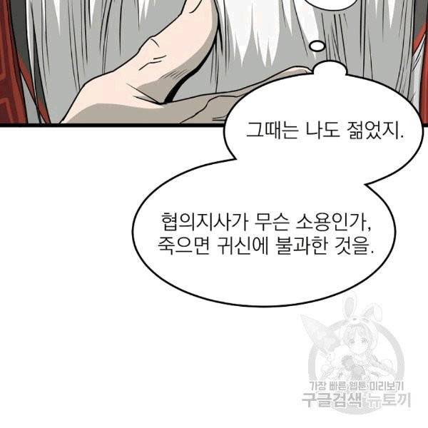 로그인 무림 50화 18