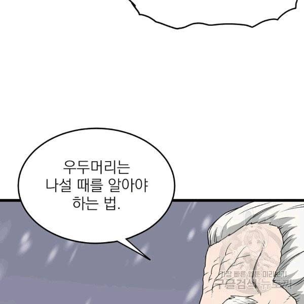 로그인 무림 50화 26