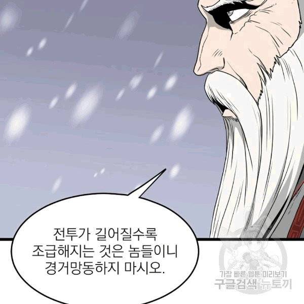 로그인 무림 50화 27