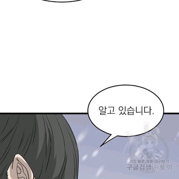 로그인 무림 50화 28