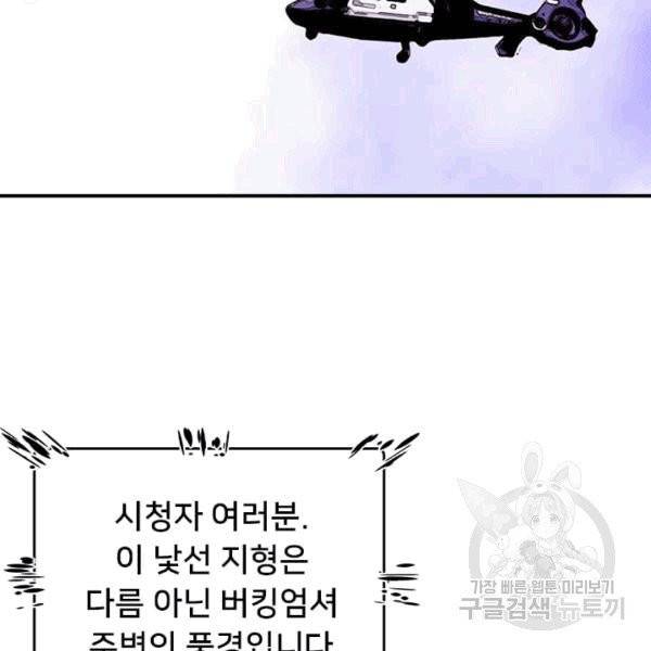 나는 마도왕이다 121화 2
