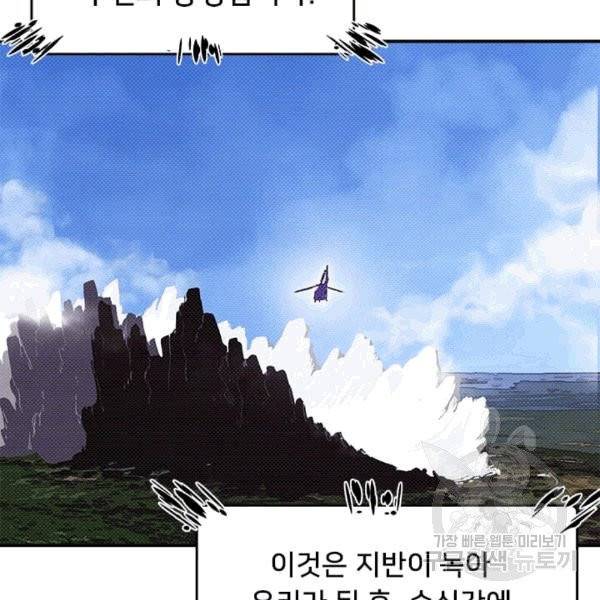 나는 마도왕이다 121화 3