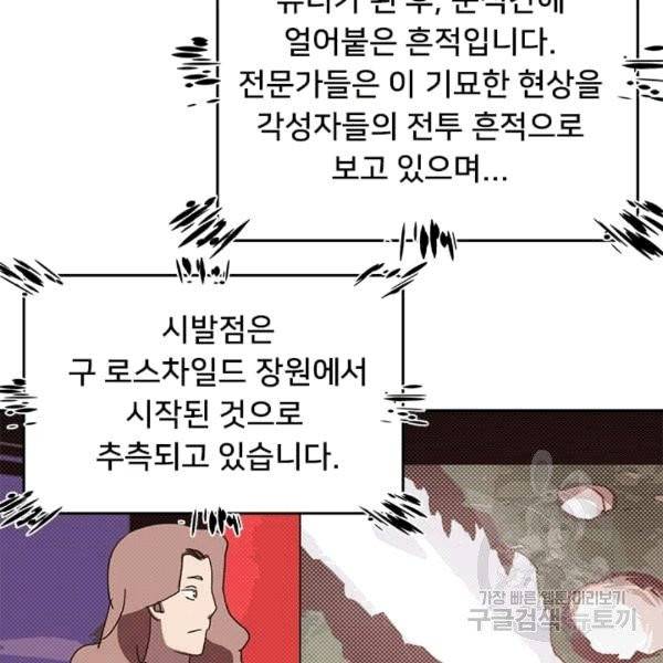 나는 마도왕이다 121화 4