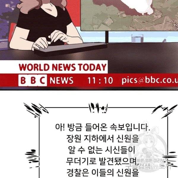 나는 마도왕이다 121화 5