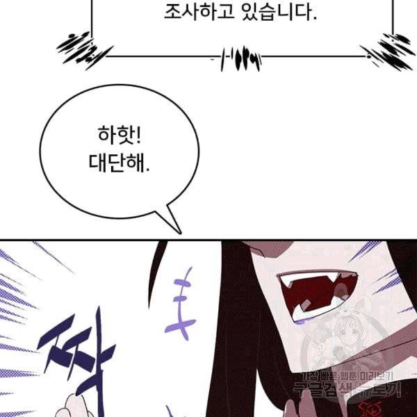 나는 마도왕이다 121화 6