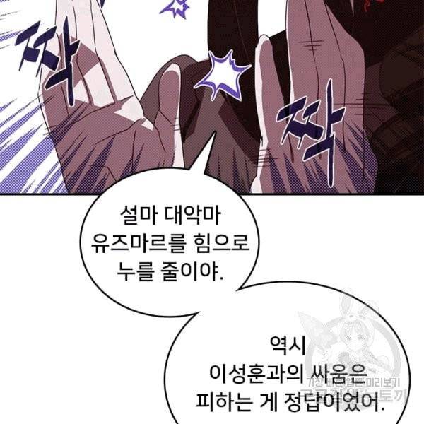 나는 마도왕이다 121화 7