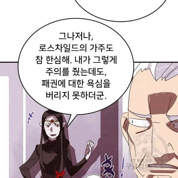 나는 마도왕이다 121화 8