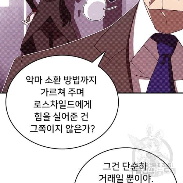 나는 마도왕이다 121화 9