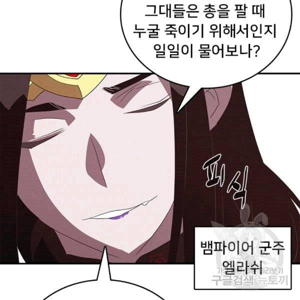 나는 마도왕이다 121화 10
