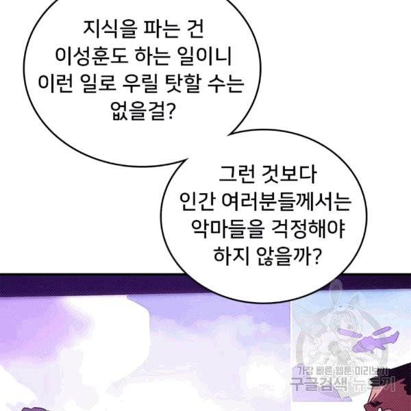 나는 마도왕이다 121화 11