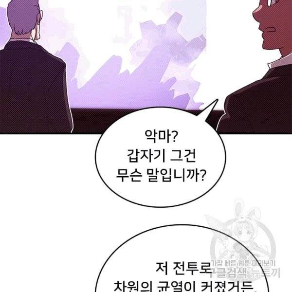 나는 마도왕이다 121화 12