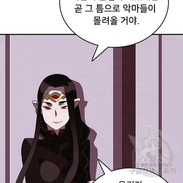 나는 마도왕이다 121화 13