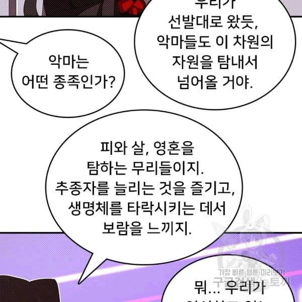 나는 마도왕이다 121화 14