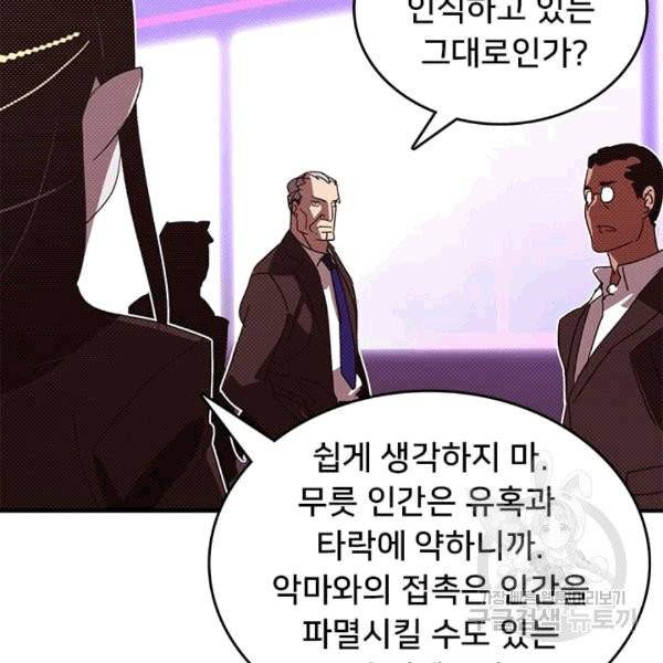 나는 마도왕이다 121화 15