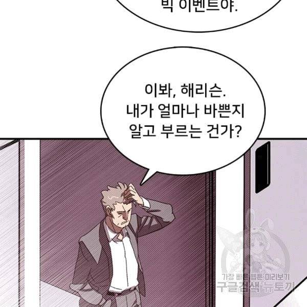 나는 마도왕이다 121화 16