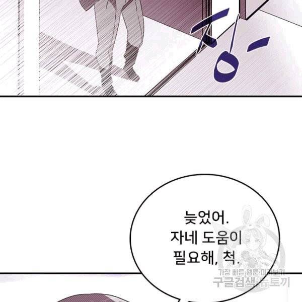 나는 마도왕이다 121화 17
