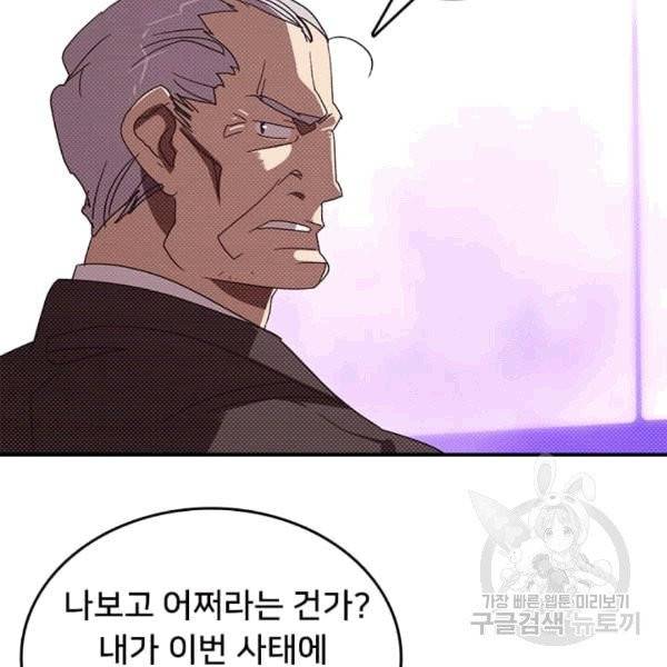 나는 마도왕이다 121화 18