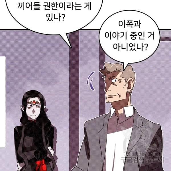나는 마도왕이다 121화 19