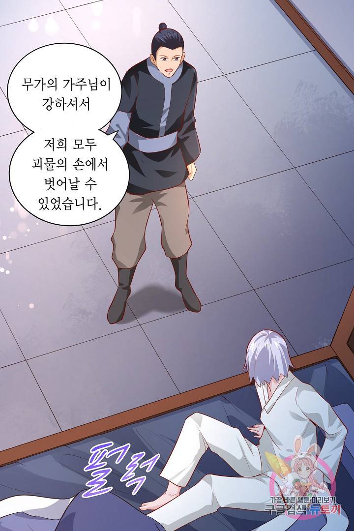 무령검존 45화 6
