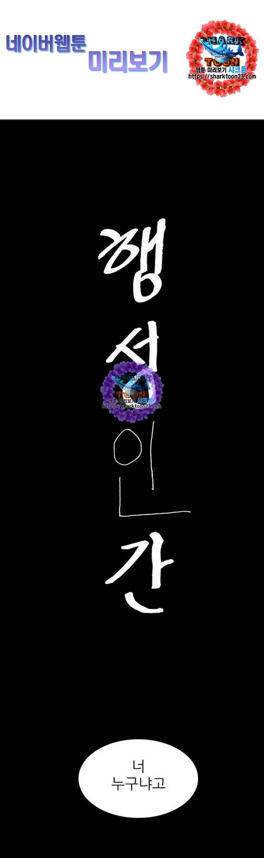 행성인간 69화 1