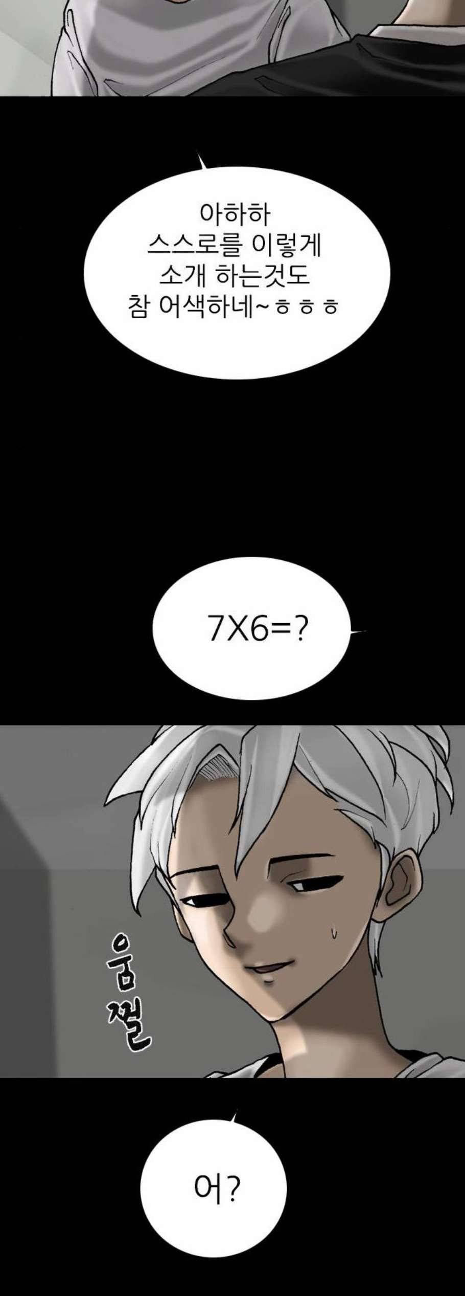 행성인간 69화 3