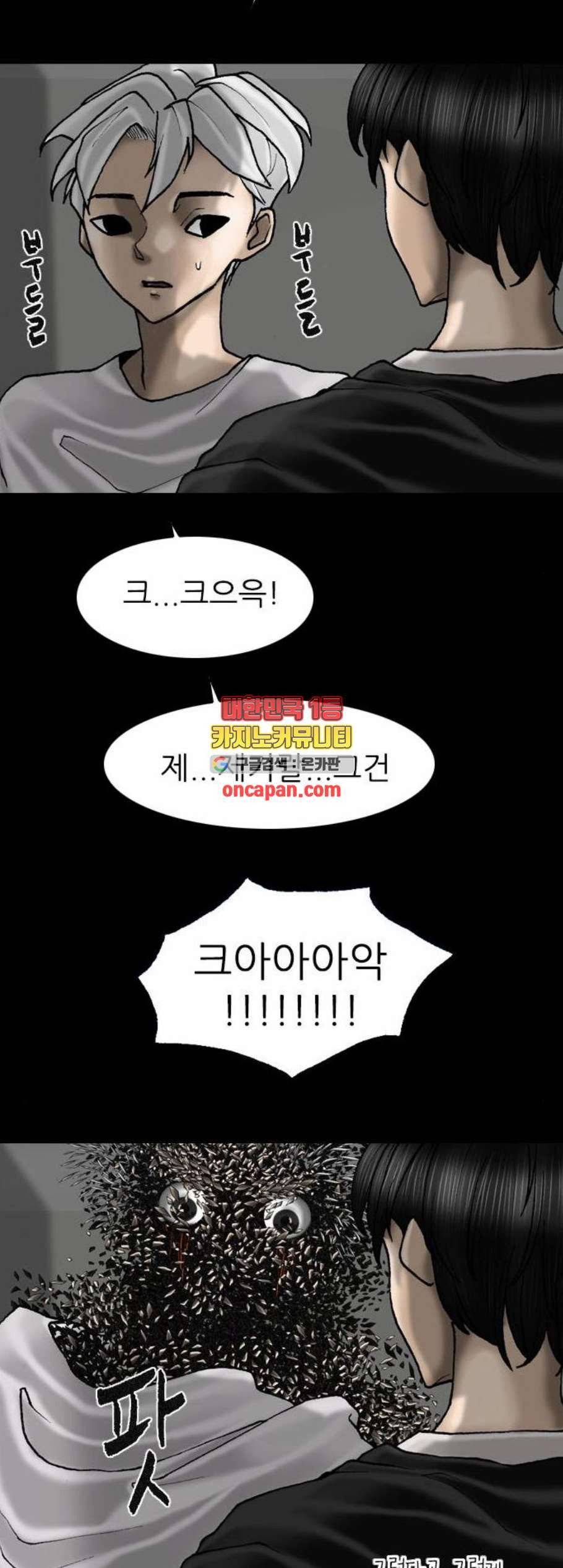 행성인간 69화 5